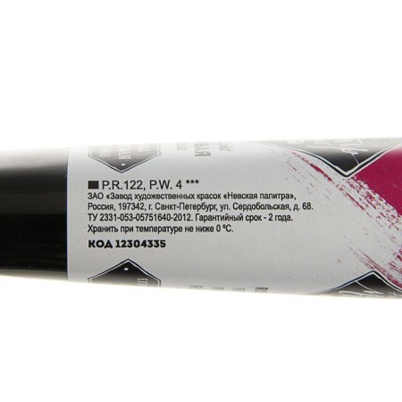 Acrylic artistic paint in the tube 46 ml, ZHK "Master Class", Pink Light, 12304335-1