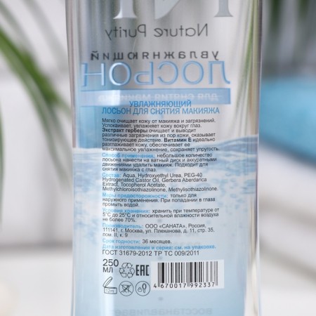 Facial Lotion "Nature PURITY" Moisturization, 250 ml-1