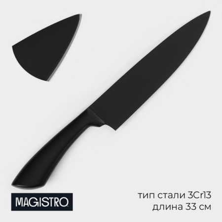 Knife chef kitchen magistro vantablack, blade length is 17.8 cm, black color is black