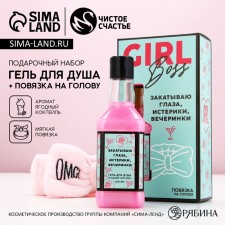 Подарочный набор косметики Relax Time, гель для душа 250 мл и повязка на голову, ЧИСТОЕ СЧАСТЬЕ