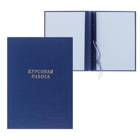 A4 course folder "Coursework", boumvinyl, scallops/cassation, (without paper) blue 10k01
