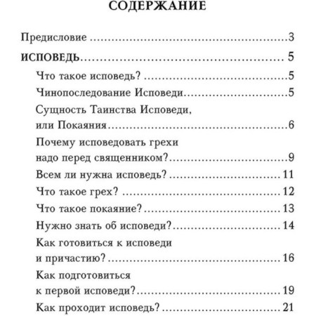 Confession and communion. Tereshchenko T.-7