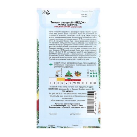 Timyan seeds "Vegetable honey", 0.05 g-1