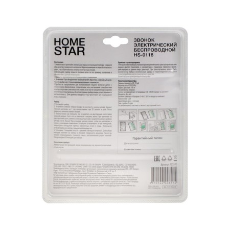 Homestar HS-0118 call, wireless, 8.6 MW, 38 melodies, 80-90db, r = 100m, white-3