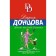Дневник пакостей Снежинки. Донцова Д.А.