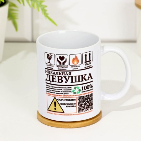 Sublimation "Perfect Girl", with application, 320 ml-2
