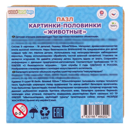 Puzzle "Animals" (Russian and English)-7