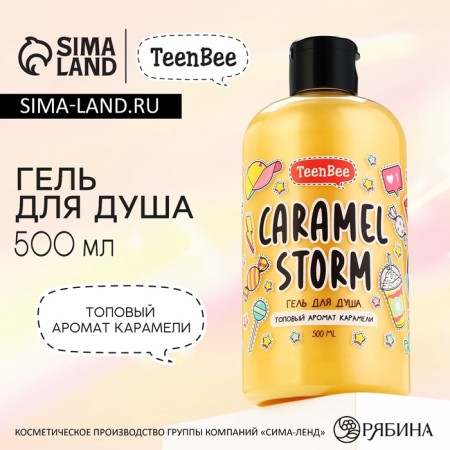 Shower gel, moisturizing, 500 ml, karamel, teenbee aroma, teenbee