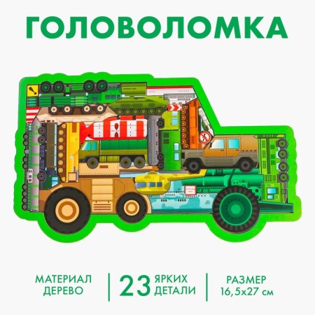 Puzzle "Military Transport"