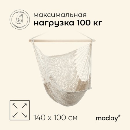 Гамак Maclay, 100х140 см, хлопок