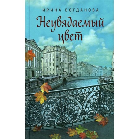 Unlucky color. Bogdanova I.A.