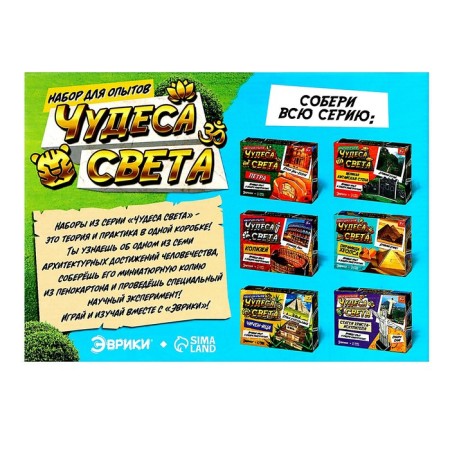 Набор для опытов «Чудеса света. Тадж-Махал»-16