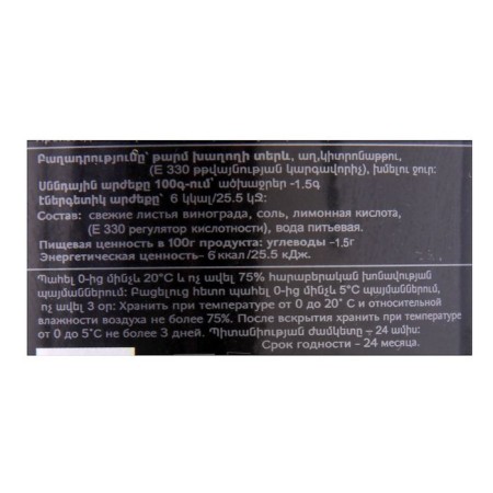 Vinograms canned TM RAGMAK, 660 g-1