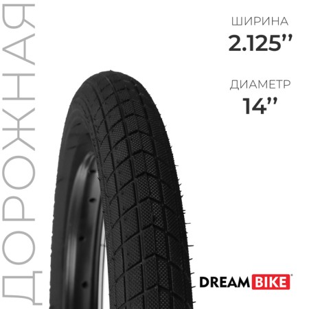 Tires 14 "X2.125" (HY-172) Dream Bike