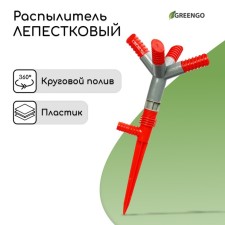Spray 4-flowerpot, fitting for hoses 1/2 