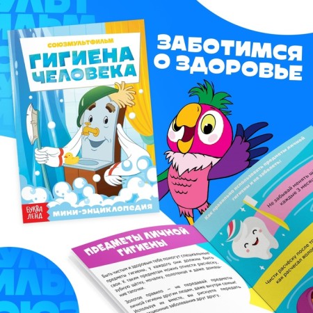 A set of mini-encyclopedias, 6 pcs. 20 pages, 12 × 17 cm, Soyuzmultfilm-4