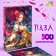 Puzzle "Beautiful Princess", 500 details