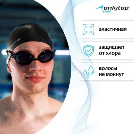 Set for swimming adult Onlytop: glasses, beryushi, hat, girth 54-60 cm-1