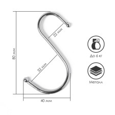 Hook, chromium color, d = 5 mm l = 8 cm