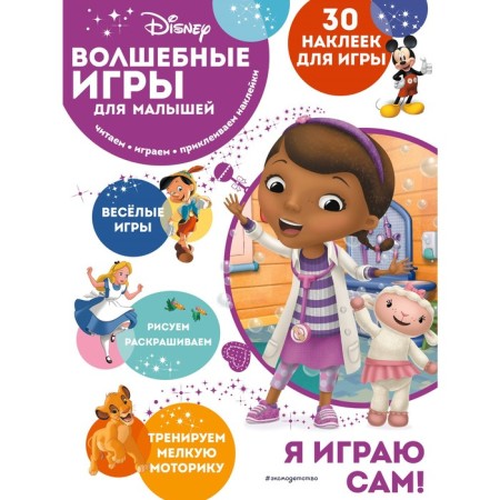 Magic games for kids. Dr. Plyusheva