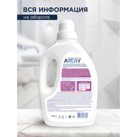 Aryery washing gel with a stain carrier 1.5 liters-9