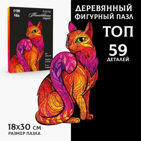 Figure puzzles "Mysterious cat"