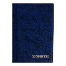 Album for coins 125 x 185 mm Calligrata, 240 coins, cell 26 x 29 mm, 10 sheets, covering artificial leather, blue