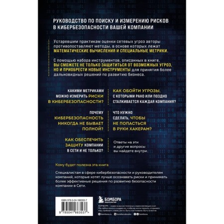 How to evaluate the risks in cybersecurity. The best tools and practices. Sirsen R., Hubbard D.-1