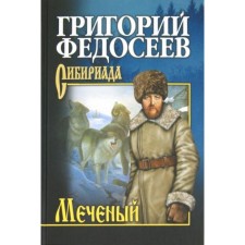 Tagged. Fedoseev G.