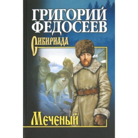 Tagged. Fedoseev G.