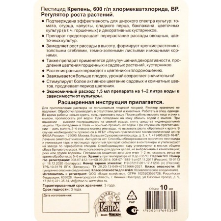 Plant growth regulator "Fasten", bottle, 10 ml-1