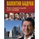 How to create an idea for a leader. Badrak V.