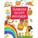 The main book of the baby. Dmitrieva V.G.