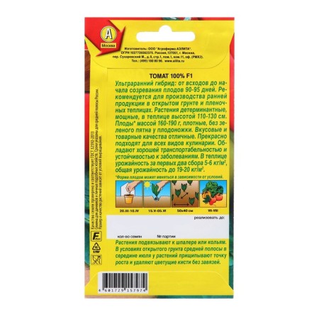 Seed tomato 100% F1 p/p 10pcs-1