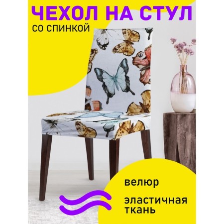 Czech for a chair "Roy butterflies", decorative, velor