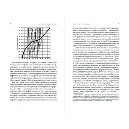 How to lie with statistics. Huff D.-3