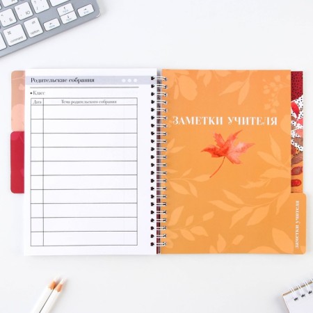 A journal of performance for a year for a teacher, A5 format, 80 sheets, soft cover "Class teacher"-10