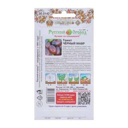 Seed Tomat "Black Moor", series Russian garden, 0.1 g-1