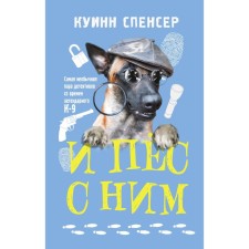 And the dog with him. Kuinn S.