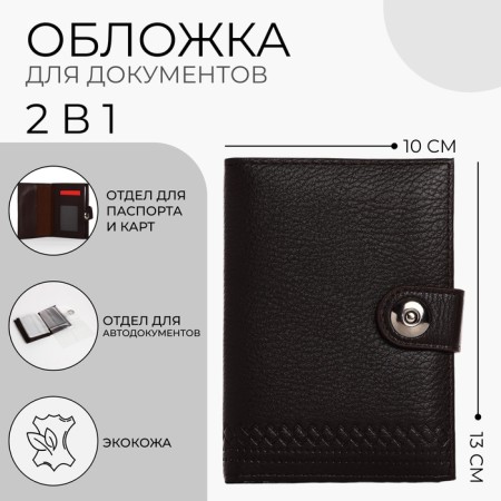 Cover on the magnet, for auto documents and passports, brown color-5