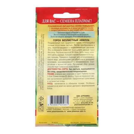 Seed peas "Athell", a non -player., 5 g-1