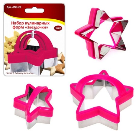 A set of culinary forms by the multidide "Stars", 3 pcs, color mix
