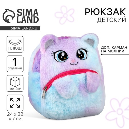 Baby plush backpack for the girl "Cat Fluffics", 24 × 22 × 7 cm