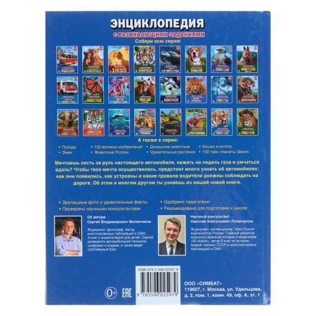 Encyclopedia with developing tasks "Cars"-5