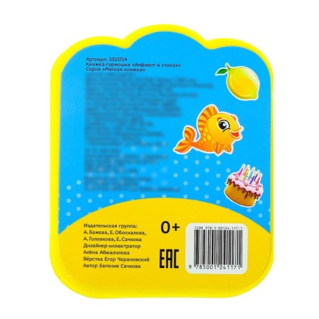 Soft book, an accordion EVA "Alphabet in verses", 12 p.-3