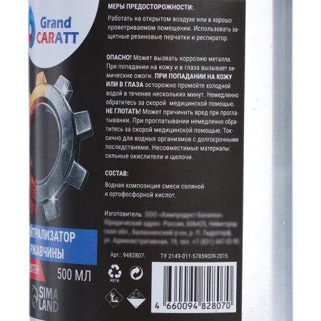 Grand Caratt rust neutralizer, 500 ml-5