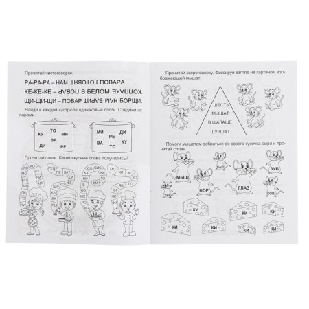 Neuropropers "Trainer. Reading ", 16 p., 6+-1