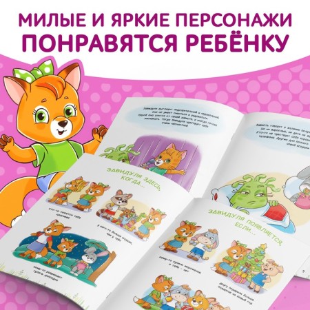 Книга про эмоции «Завидуля», 20 стр.-3