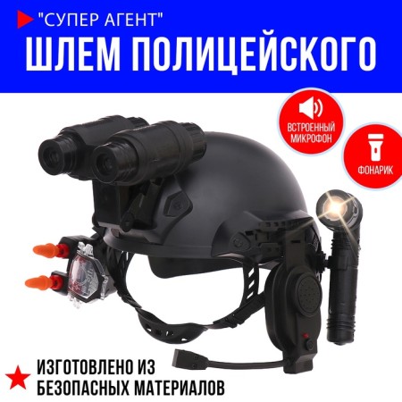 The helmet of the policeman "Super Agent", light and sound effects, works from batteries