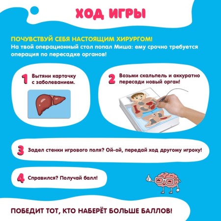 The board game for the development of "Fun anatomy" works from batteries, from 1 player, 5+-2